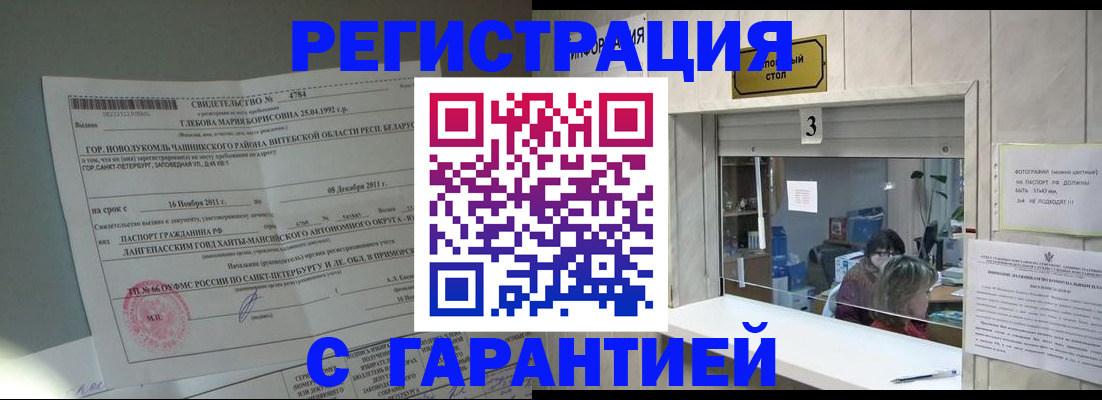 прописка в Щёкино