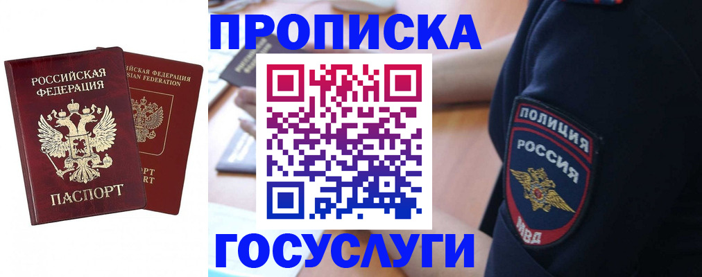 временная прописка в Щёкино