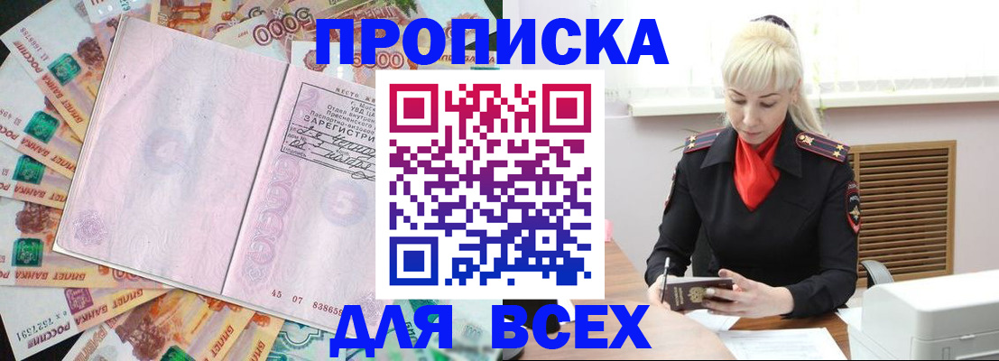 прописка законно в Щёкино